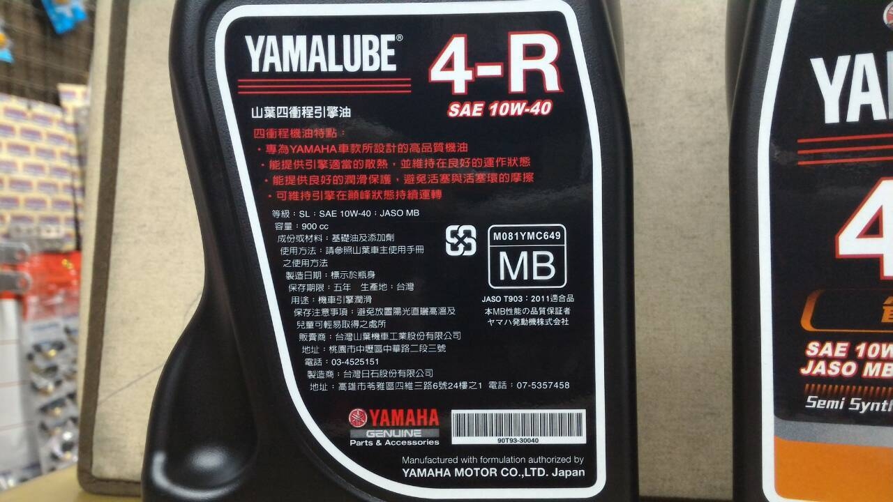 山葉原廠(YAMALUBE).4-R 900CC. JASO MB SAE10W-40