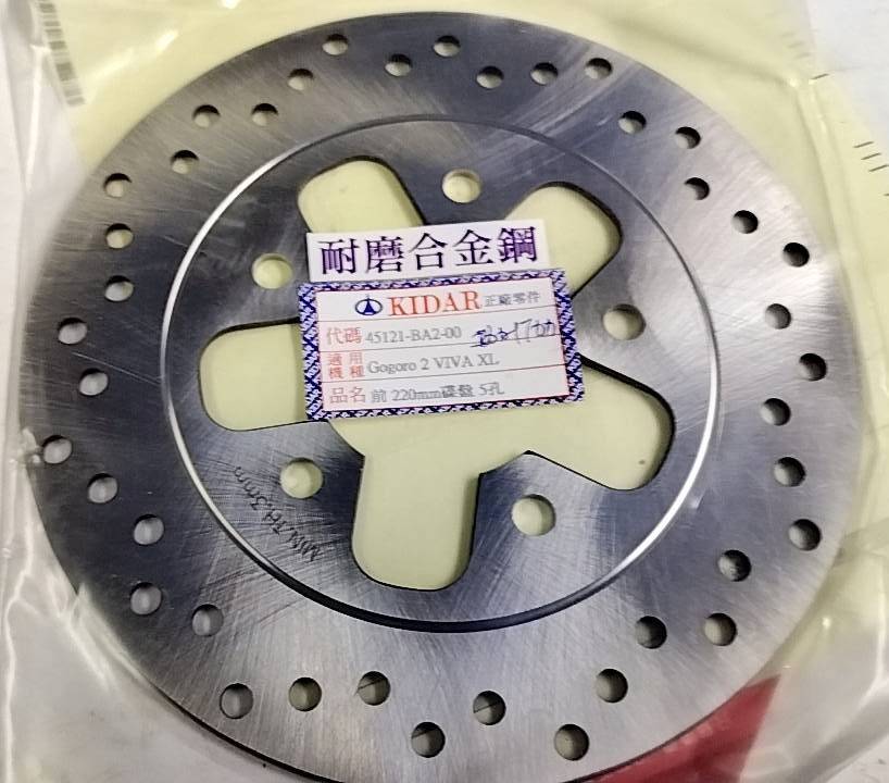 前煞車碟盤-Gogoro 2 VIVA XL  5孔-前煞車碟盤220mm