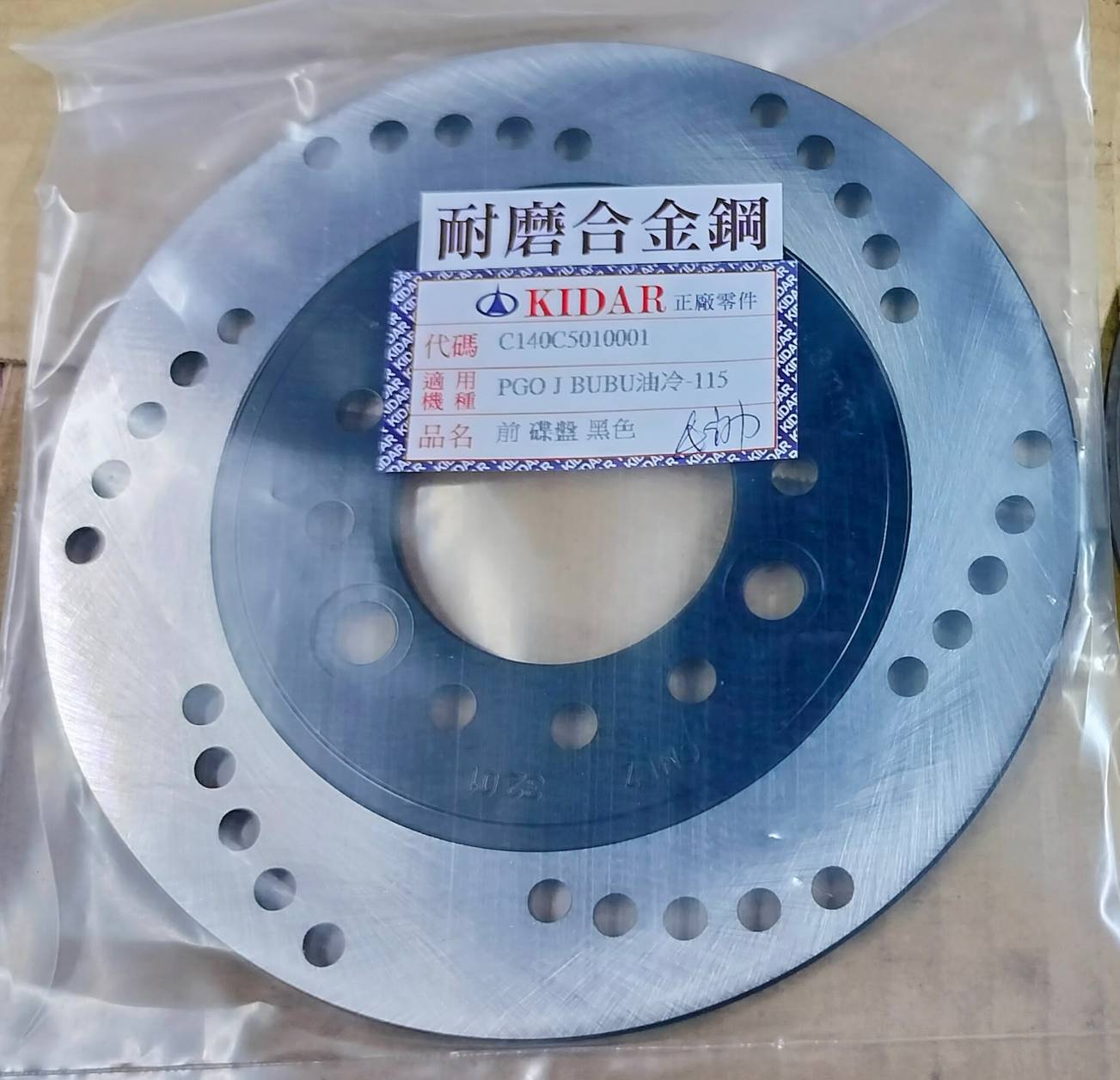 前碟煞盤-PGO J噗噗115.