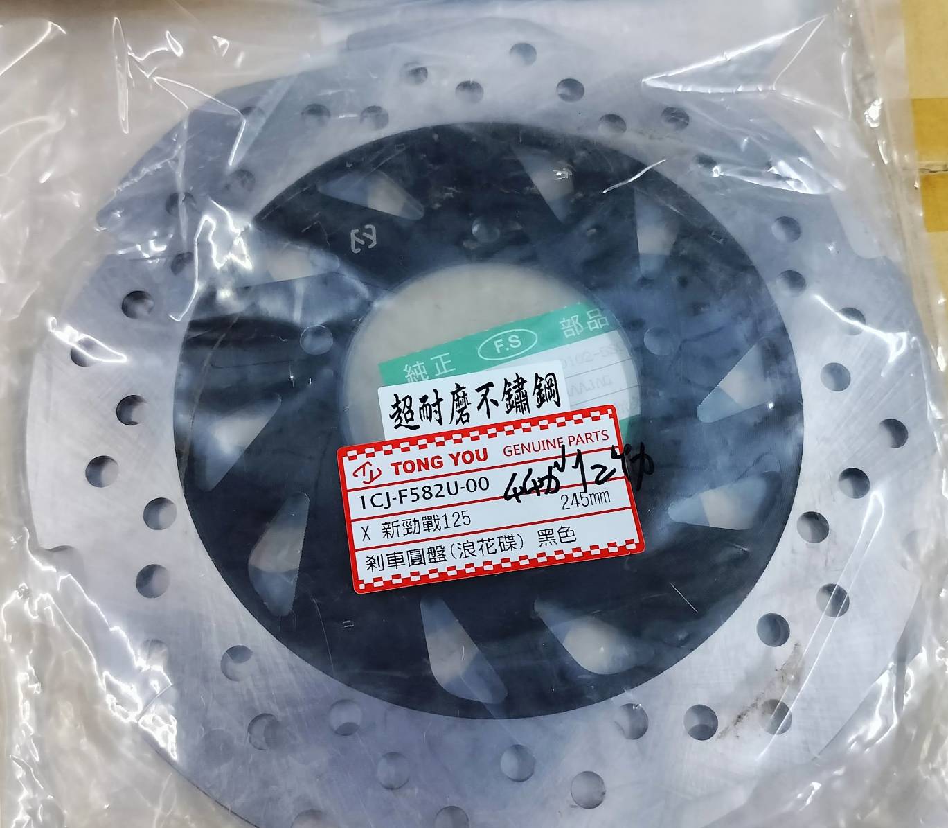 前碟煞盤-山葉 X 新勁戰125(紅色/黑色)245mm(浪花)(請指定顏色)