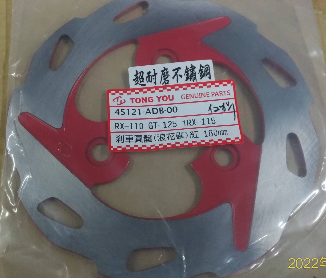 前碟煞盤-三陽 RX110/GT125/iRX115(紅色)180mm(浪花)