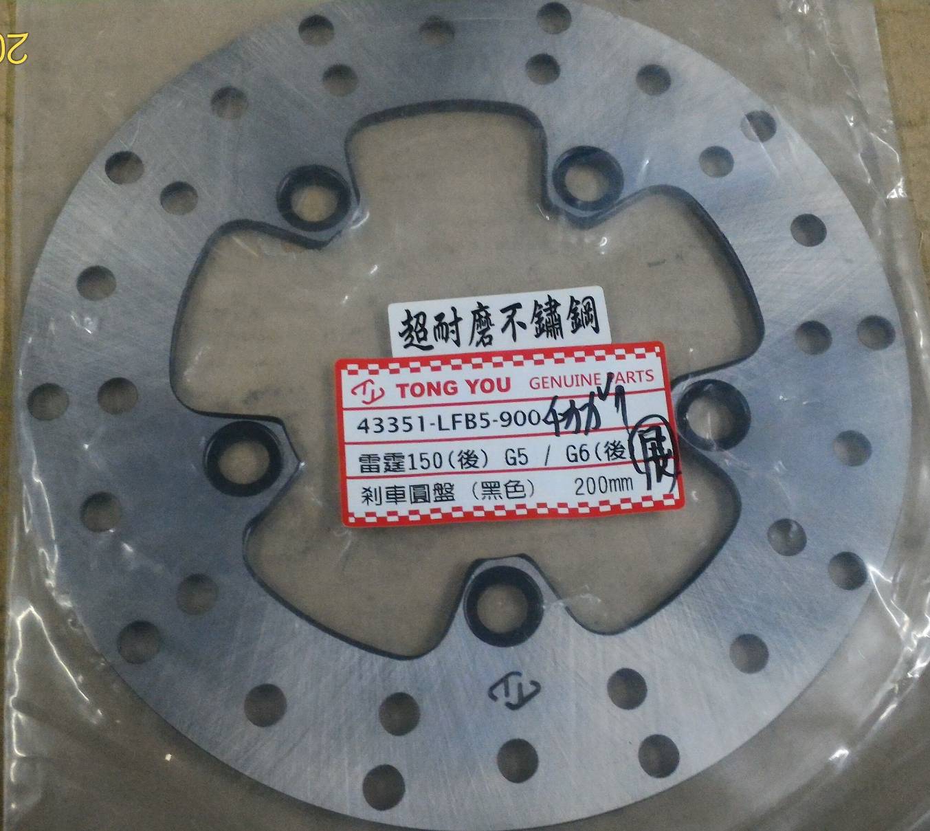 後碟煞盤-光陽 雷霆150/G5/G6 150(黑色)200mm
