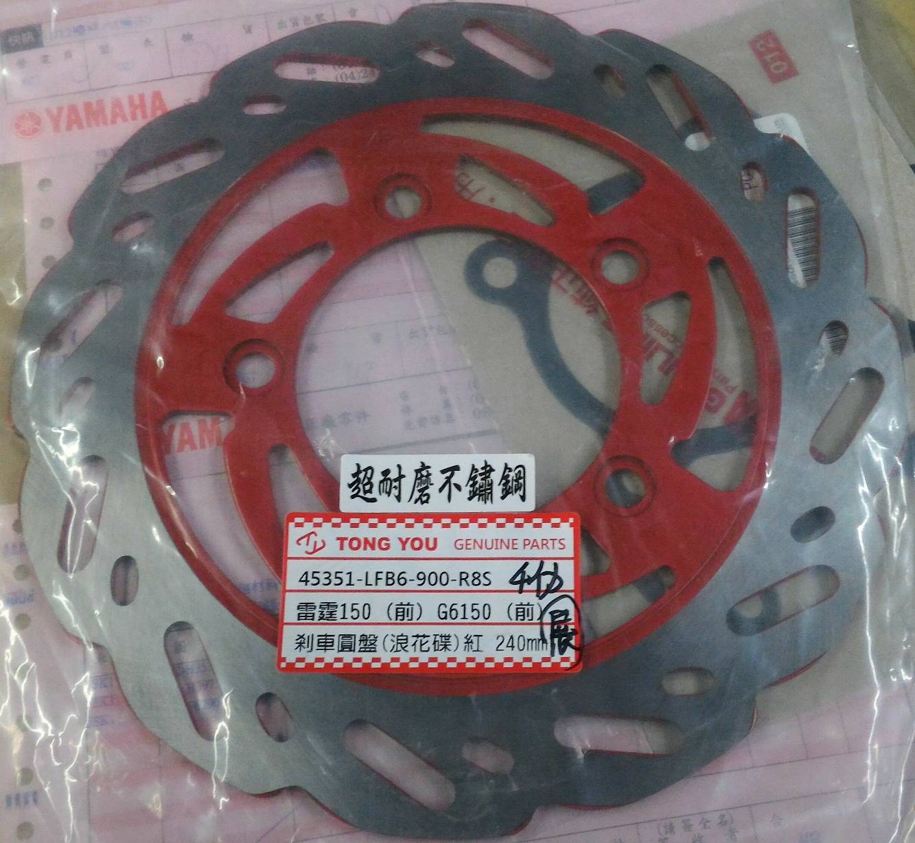 前碟煞盤-光陽 雷霆150/G6 150(紅色)240mm(浪花)