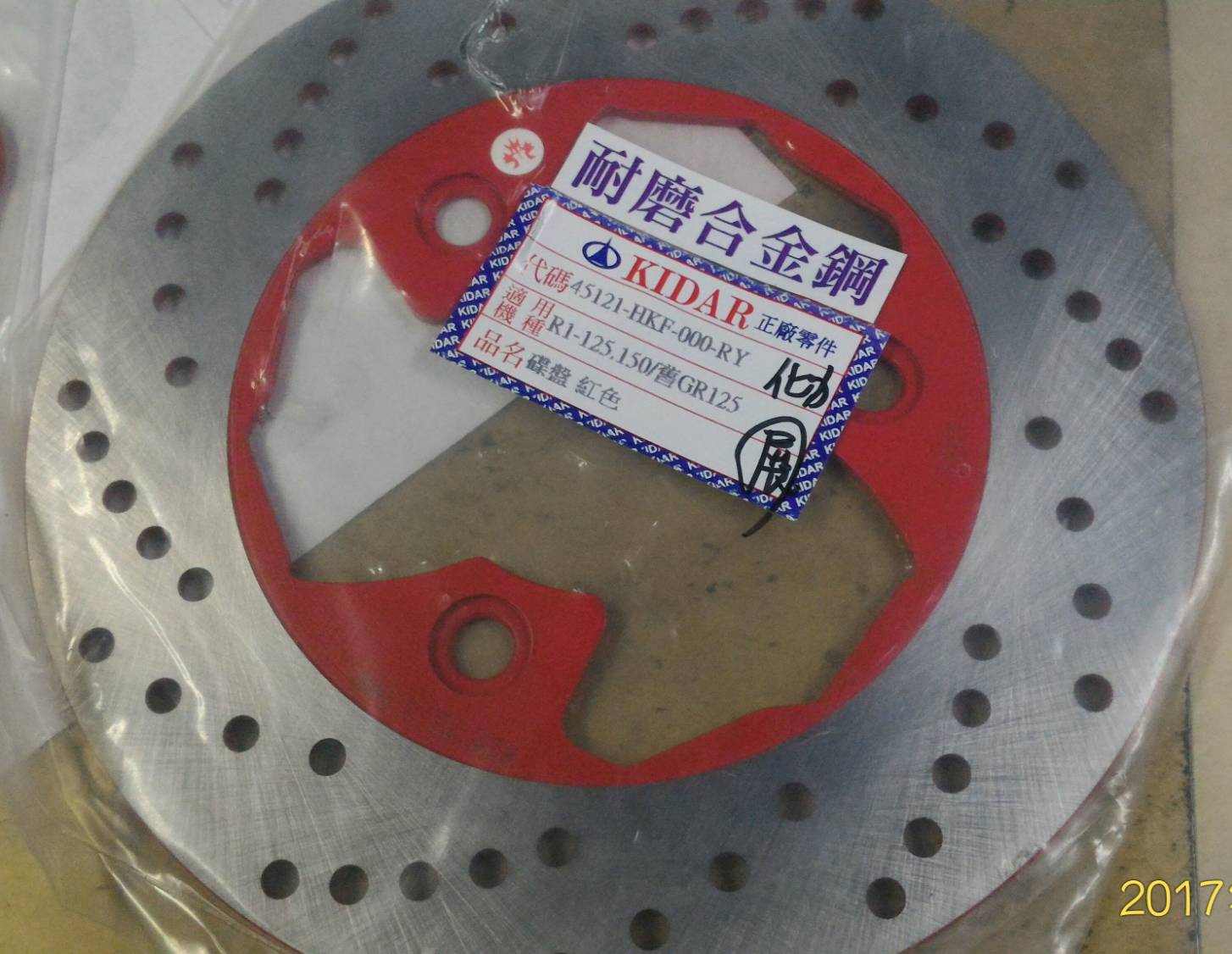 前碟煞盤-三陽 R1-125.150/舊GR125(紅色)