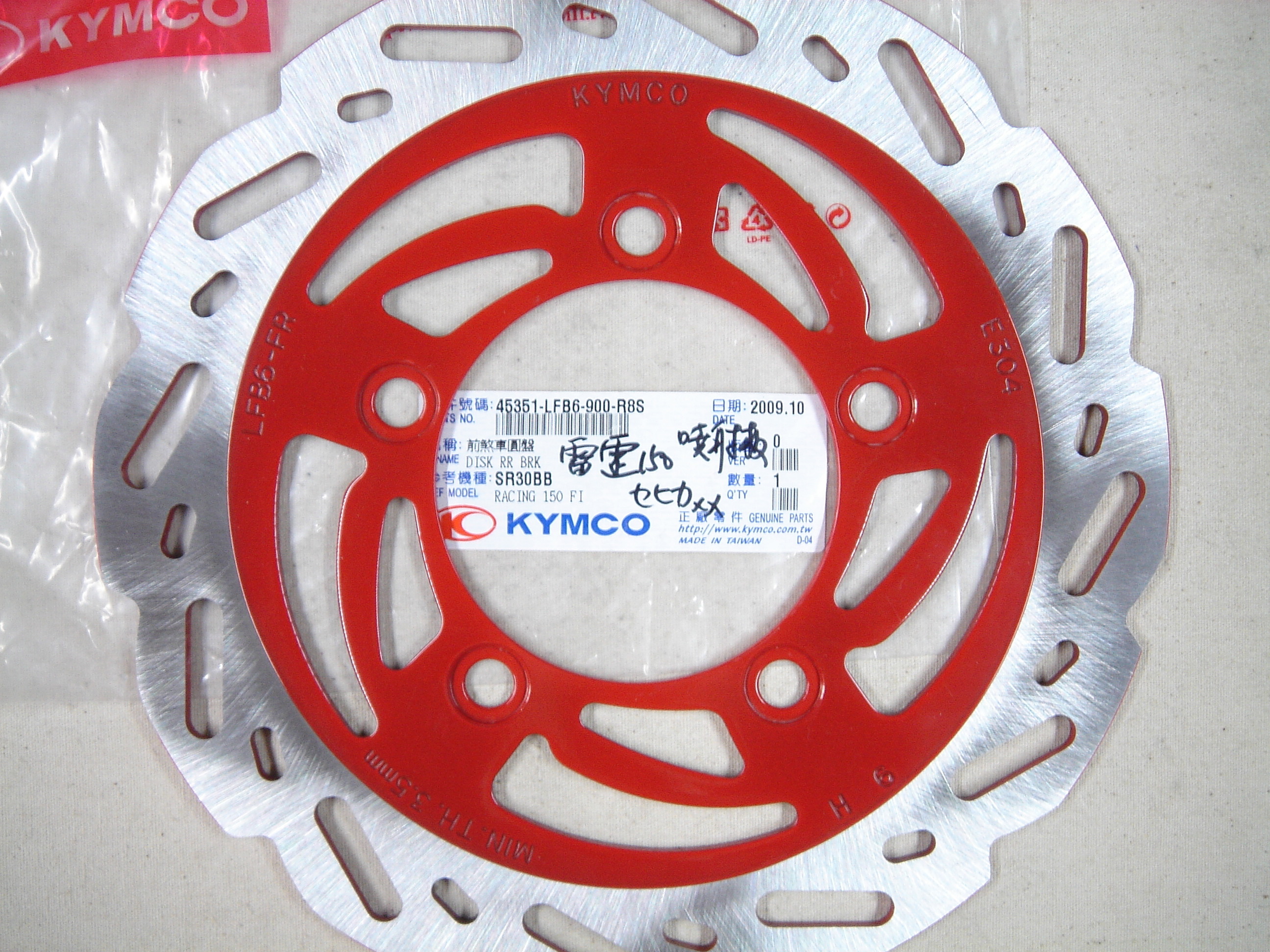 前煞車碟盤-光陽 雷霆150/G6 150(紅色)240mm(浪花).光陽原廠