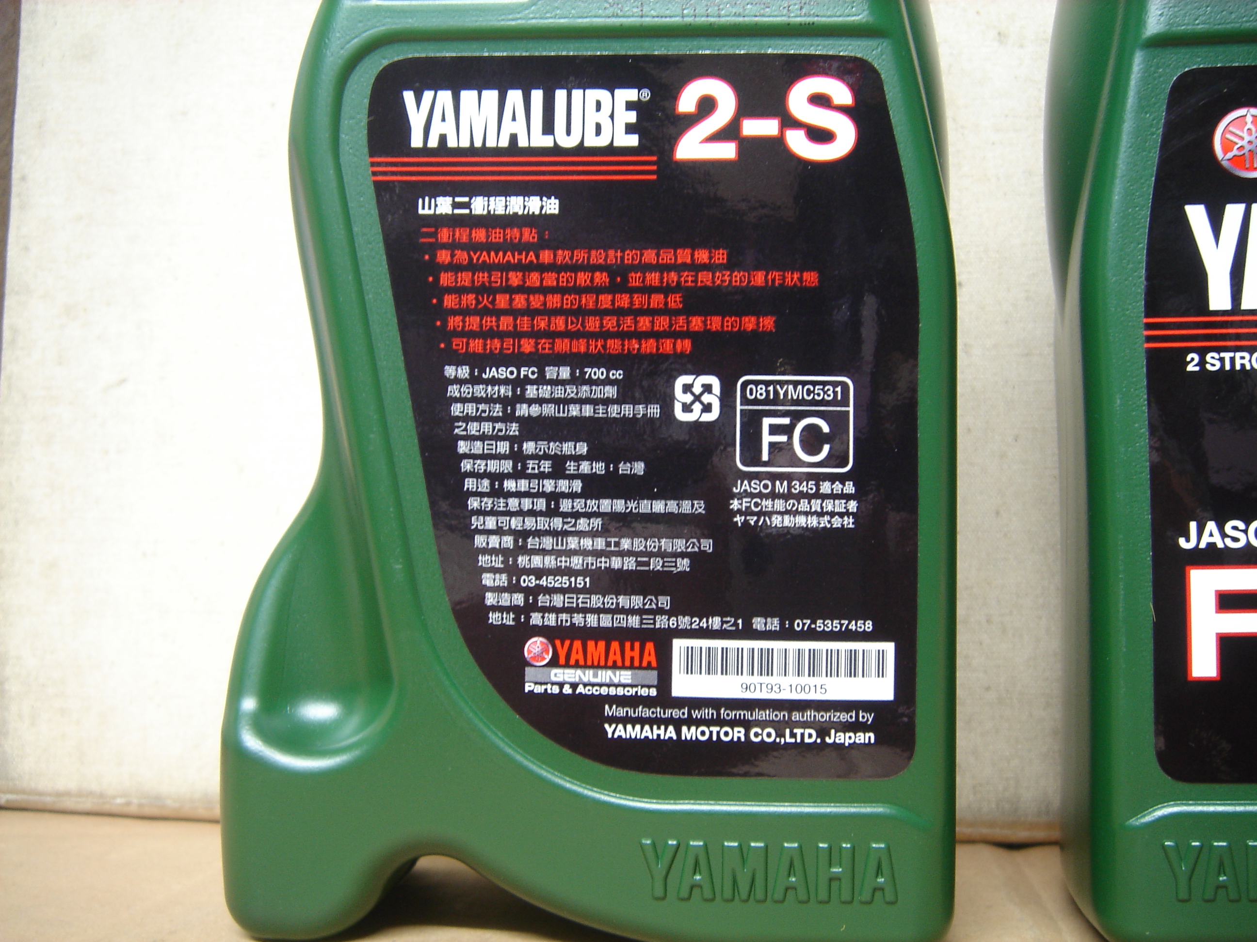 山葉二行程機油(2S),山葉原廠