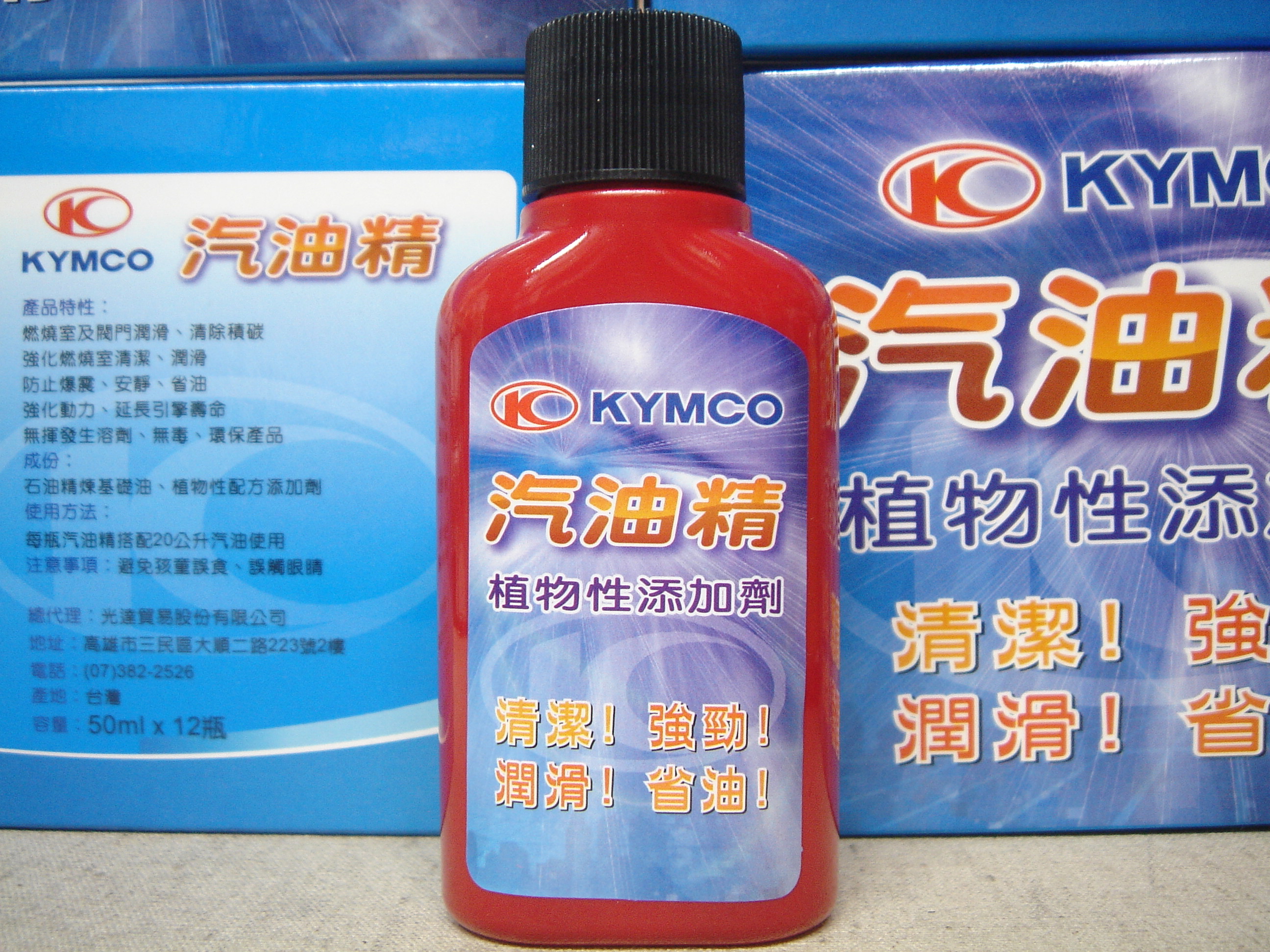 光陽汽油添加劑(汽油精),光陽原廠