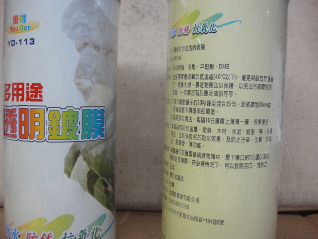 多功能透明鍍膜