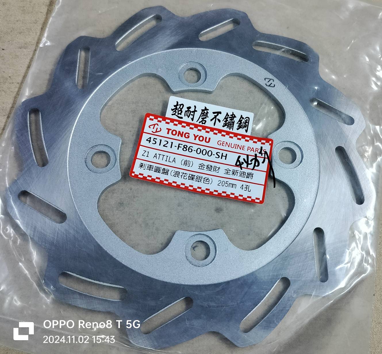 前碟煞盤-三陽金發財/全新迪爵.(銀色)205mm 4孔(浪花)