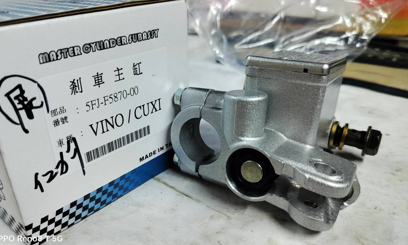 煞車油缸-山葉CUXI / VINO
