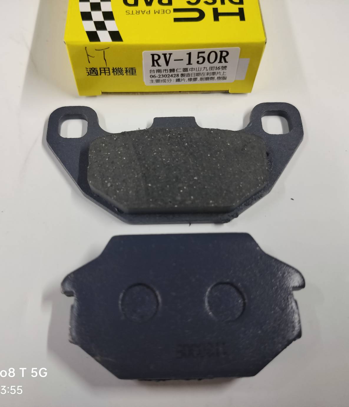 碟煞皮-三陽RV150R