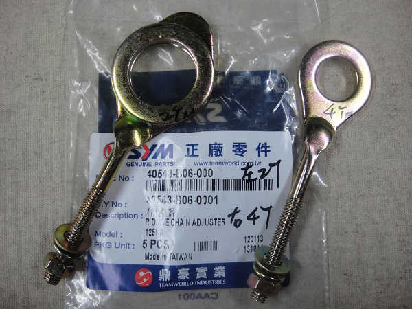 外鏈條調整器-三陽野狼傳奇125,三陽原廠一個