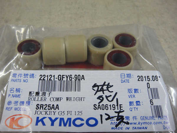 普利珠(配重滾子)-光陽豪邁125,光陽原廠