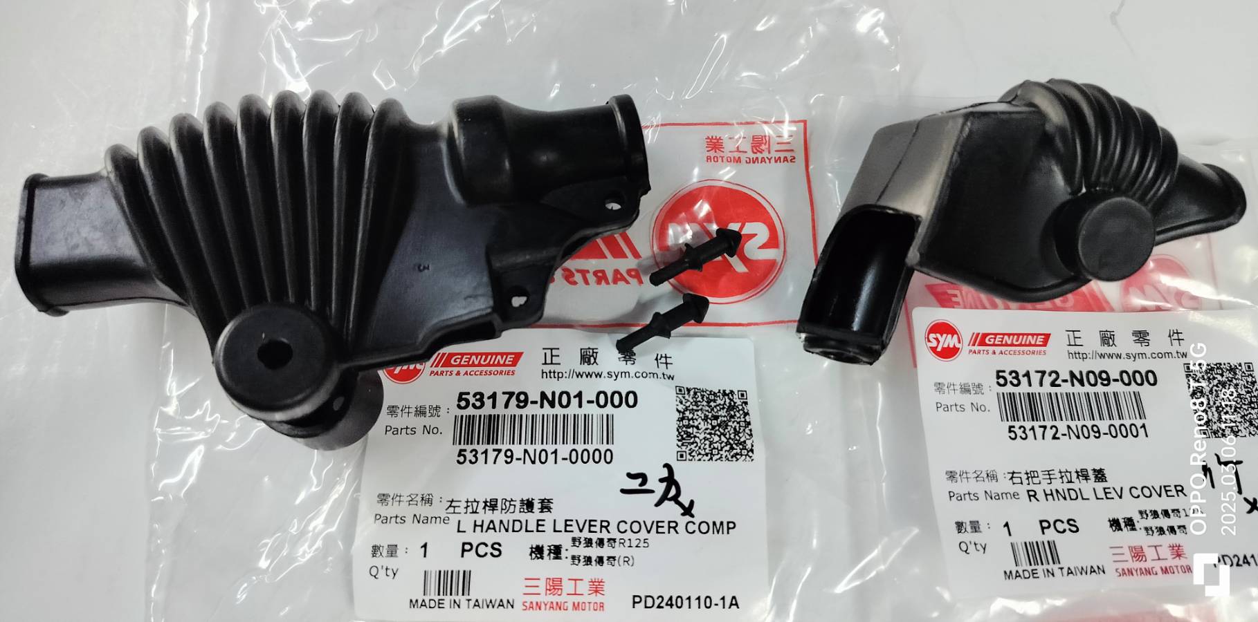 車手(把手)開關-拉桿防護套.三陽原廠